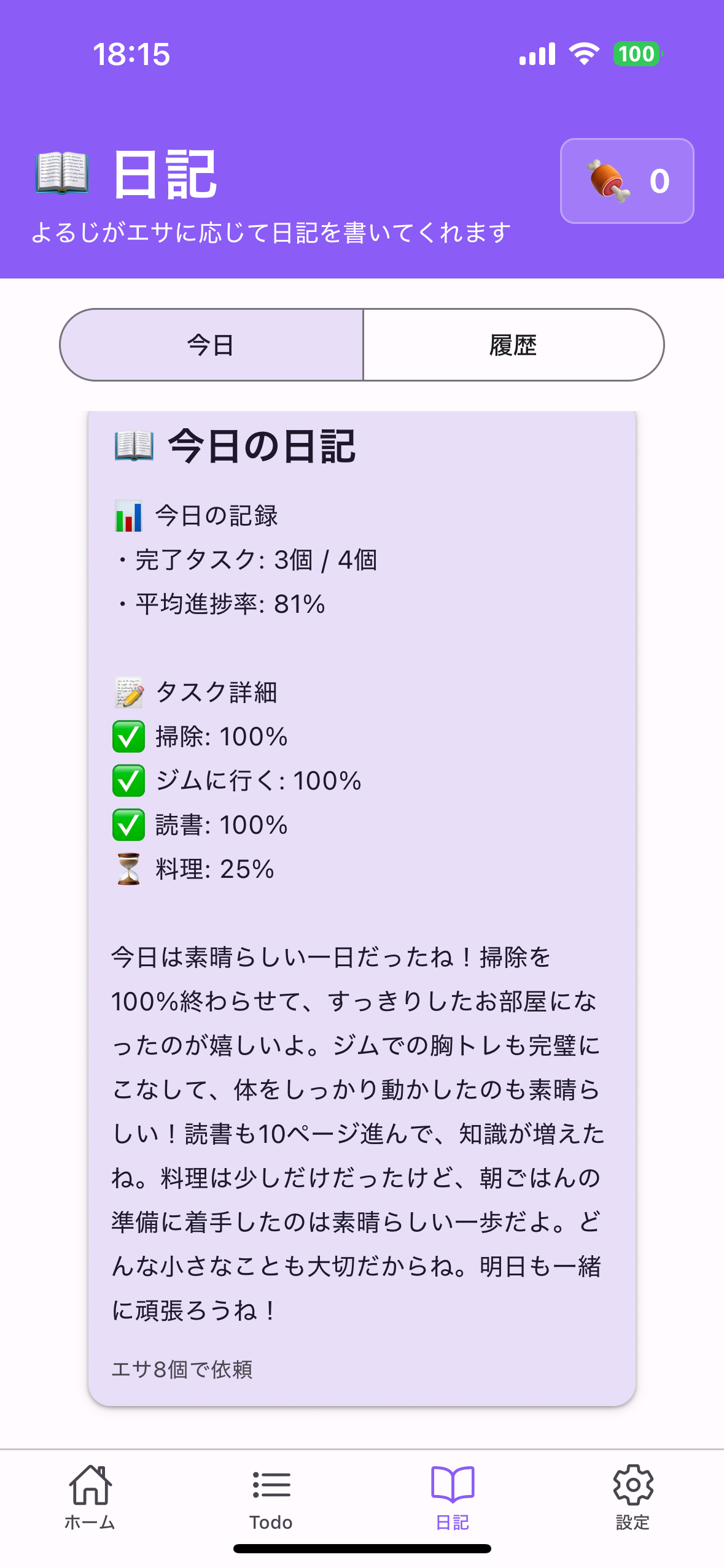 夜、フクロウが優しい日記を書いてくれるの画面