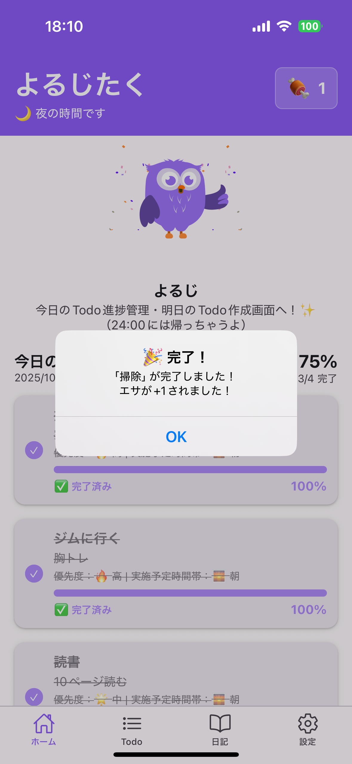 翌日、Todoを実行してエサを獲得の画面