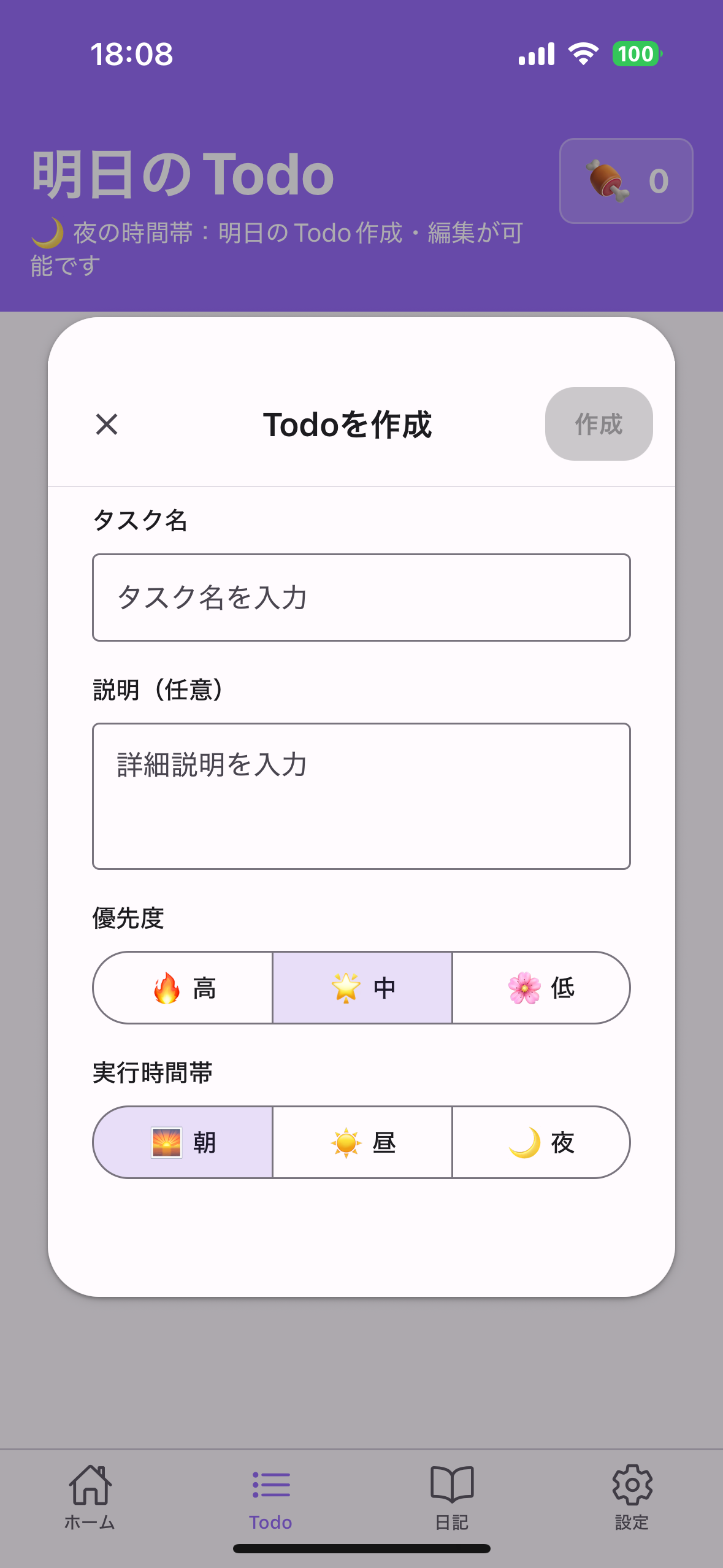 夜18:00-23:59に翌日のTodoを書く(5分)の画面